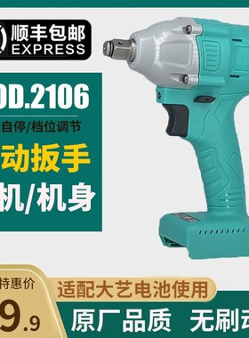 速发通用款义电动扳手V刷06裸机架子工木工无1配件482F88F锂