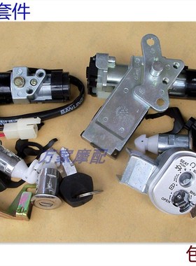 速发WH001T五A-H羊GCC小公主喜悦优悦摩托车电门锁车头锁套锁熄开