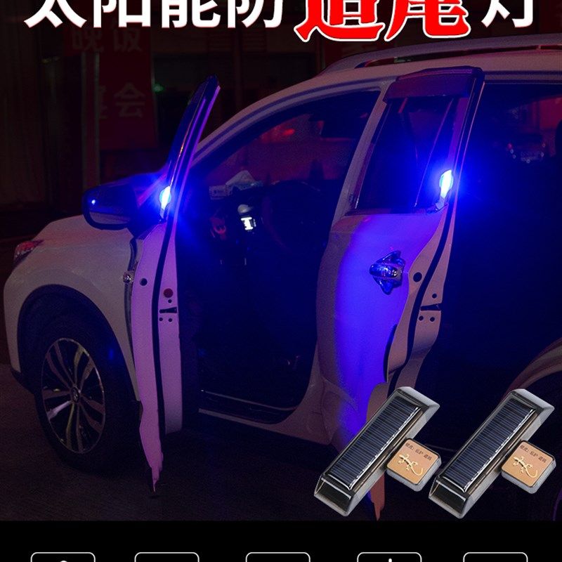 速发车门防撞灯汽灯亮门感应灯太能防追尾车车用超开警示强闪光