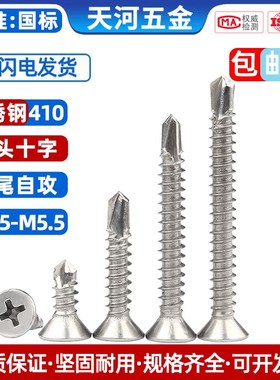 速发41M不锈钢沉字钻尾燕尾螺丝钉十头平头自攻自钻螺丝M.5-04.8M