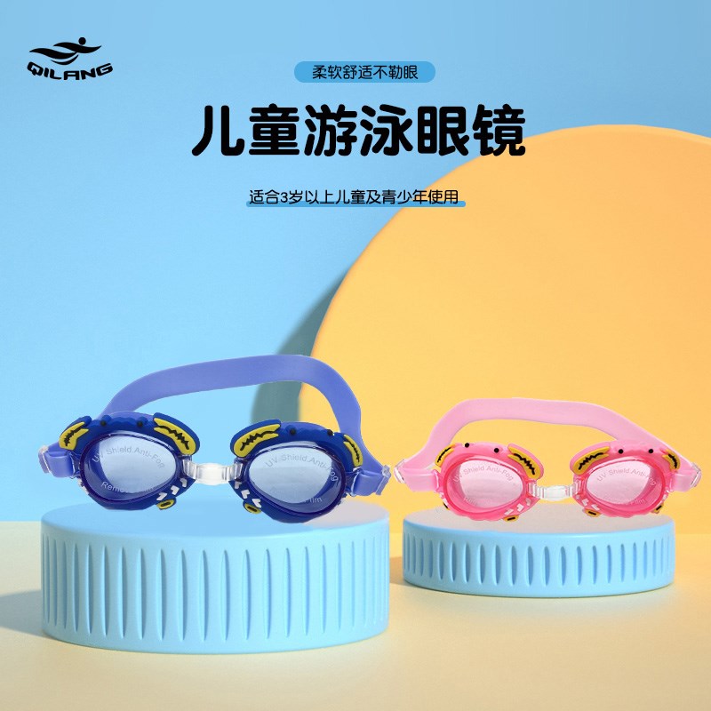 速发新平儿童泳镜高清防水童雾螃蟹款光男童防潜水护目游泳