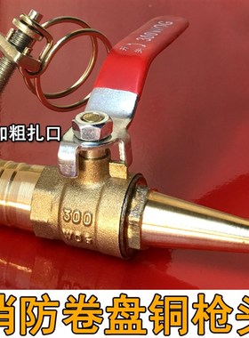 速发软盘水开关铜全铜高压喷枪自救卷栓专用消火管配件管