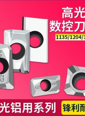 速发高光洁1604铝用刀片AP11 合金刀粒数控高亮SEHT1204PCD5R4R5R