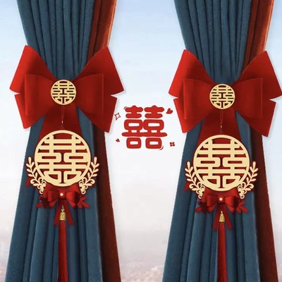 速发结婚窗帘绑带婚礼新房卧室布置磁吸款流苏双喜双福装饰婚庆用