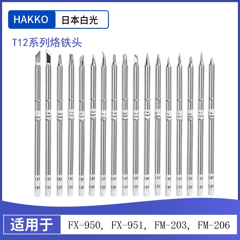 速发hak白光烙铁头t12焊咀t21-k刀电咀尖头圆头fx51头焊头