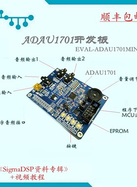 速发ADAU1701开发板AD板U1401V发A【E开-ADAU1701Z】