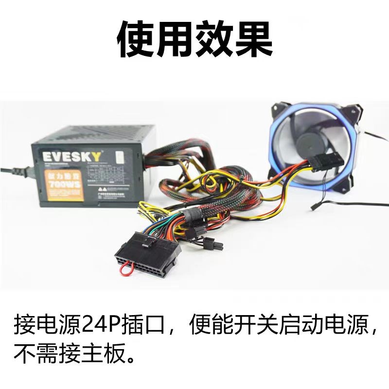 速发电脑24PI短接启动开关 24P启动线 测试 不连接即可通电