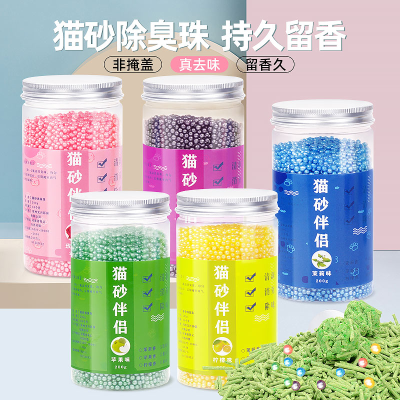 速发猫砂除臭珠猫砂盆伴侣消臭香所猫屎厕珠臭臭剂除除神器猫咪用
