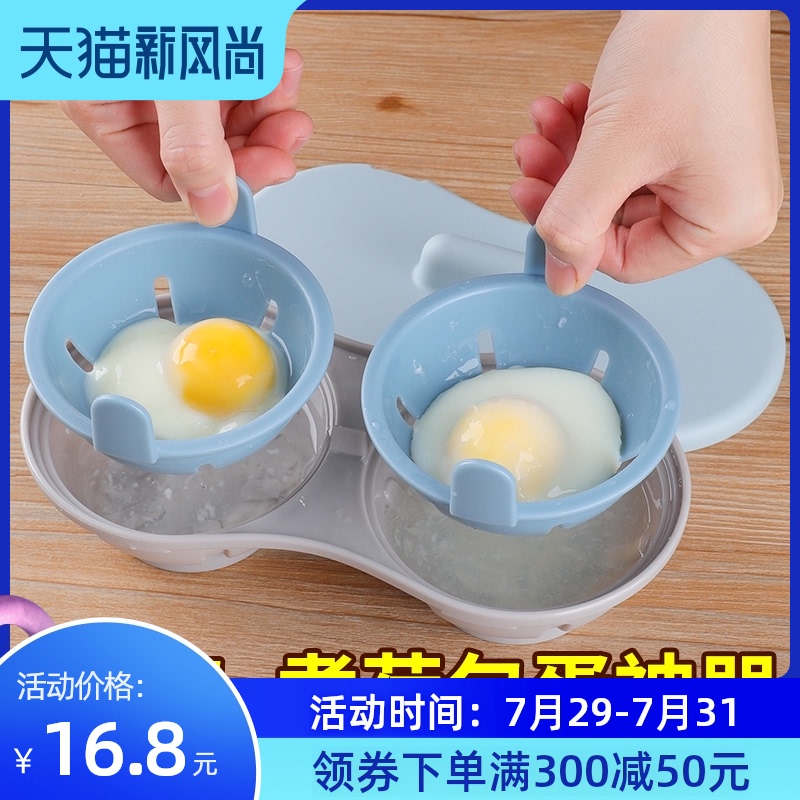 速发水煮荷房蛋器创意水波蛋煮蛋器微波炉蒸蛋模具溏蛋鸡心器厨包