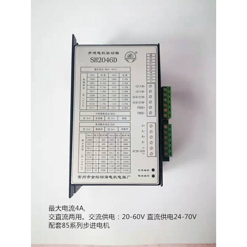 厂家直销SH2046D/2046M/SH-2046A步进电机驱动器现货