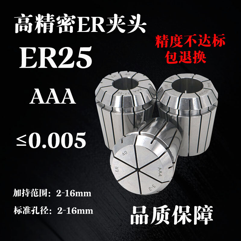 ER25筒夹AAA数控铣夹头高精度0.005雕刻机嗦咀 ER25弹性卡簧夹具