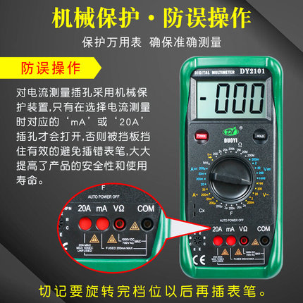 高精度数字万用表多一DY2101机械防烧全自动万能表数显多用表电表