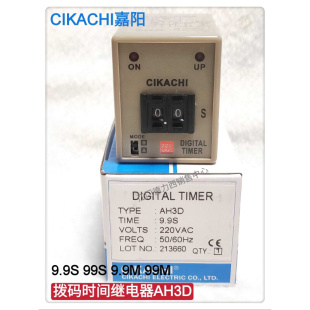 数字时间继电器 AH3D 台湾嘉阳CIKACHI拨码 220V DC24V 设定 正品