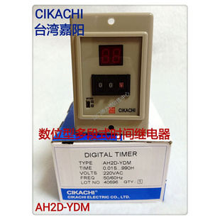 原装正品台湾嘉阳CIKACHI 数显时间继电器AH2D-YDM 220V DC24V