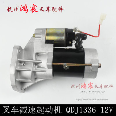 叉车减速起动机 启动马达 12V 9齿 新柴国三4D27G31 杭叉合力龙工