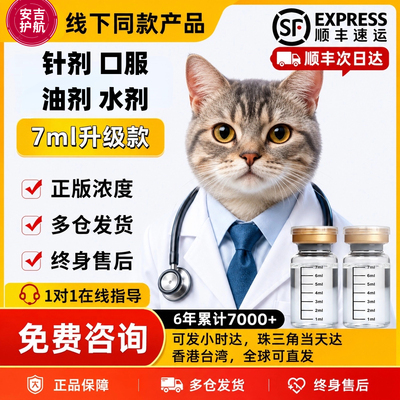 猫咪干性湿性喵咪油剂水剂特剂口服片抑制剂咨询营养液顺丰包邮
