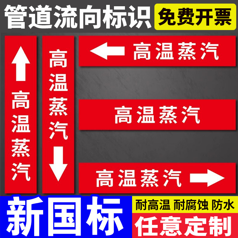 高温蒸汽管道标识贴贴纸水位探头管道箭头流向标示管道名称介质提示贴纸胶带管路色环标签反光膜标志贴纸定制