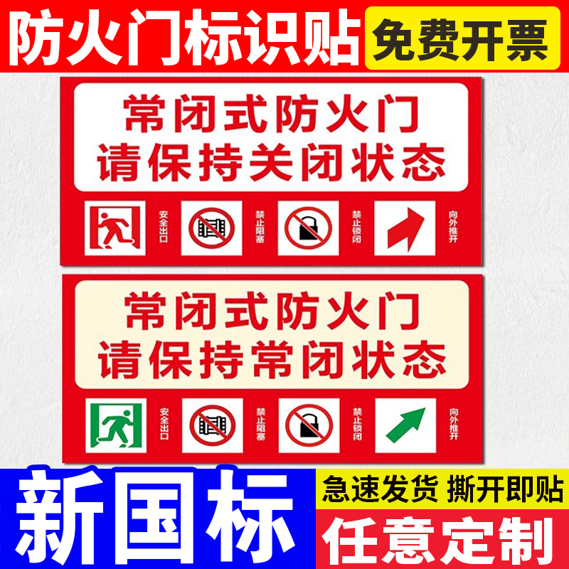 常闭式防火门标识牌消防门常开常闭式警示贴纸消火消防栓火警119灭火器位置使用方法宣传提示标语墙贴标志牌