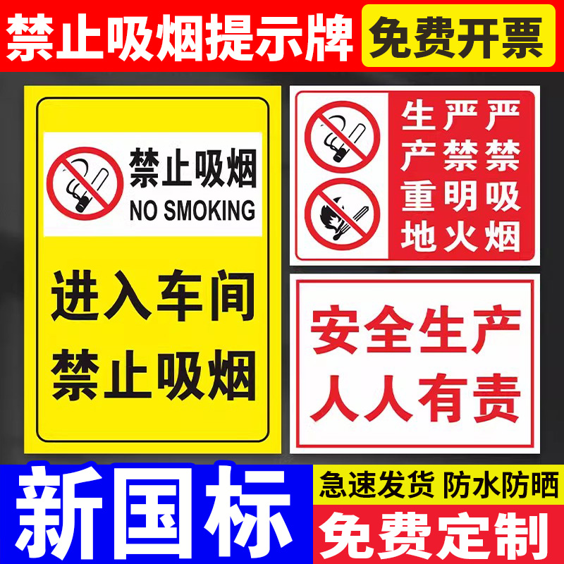 进入车间禁止吸烟提示牌车间内禁止吸烟贴纸严禁烟火警示牌工厂安全生产标语车贴警告标志指示消防标识标牌