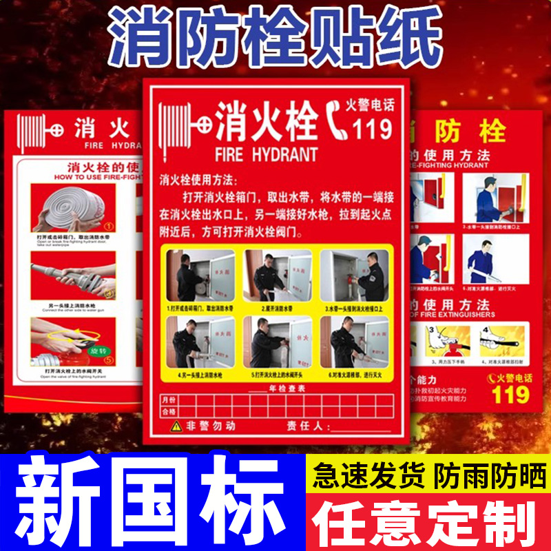 消防栓消火栓使用方法贴纸消防安全四懂四会宣传贴纸灭火器放置点标识牌消防栓卡通说明标示贴纸警示提示标志