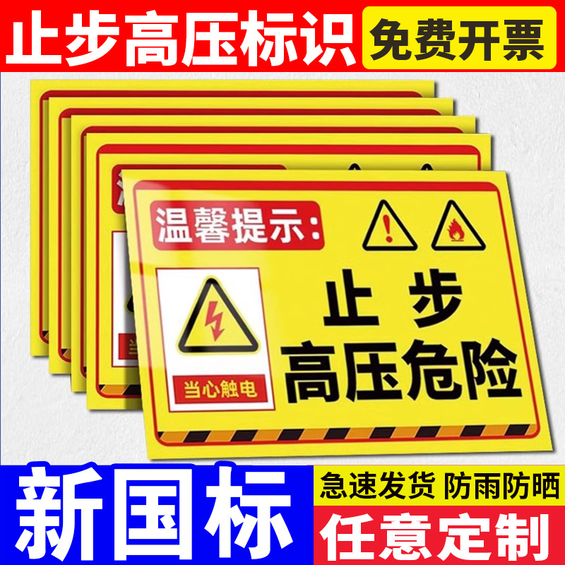 止步高压危险警示牌当心触电温馨提示牌配电房配电室有电危险请勿触摸禁止攀爬违者后果自负墙贴纸安全标识牌