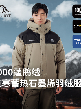 伯希和户外1000蓬羽绒服男冬蓄热抗寒东丽石墨烯鹅绒服
