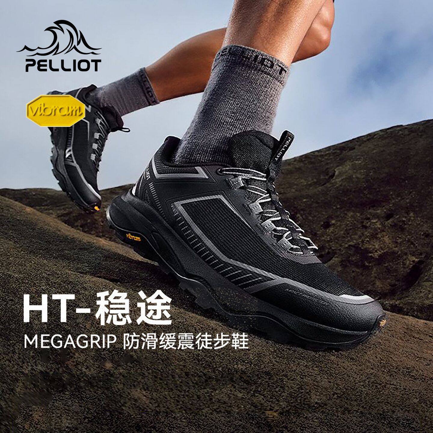 【HT-稳途】伯希和户外徒步鞋男Vibram防滑耐磨登山鞋缓震新款女,户外/登山/野营/旅行用品,登山鞋/徒步鞋,淘宝优惠券,粉丝福利购,淘宝优惠卷