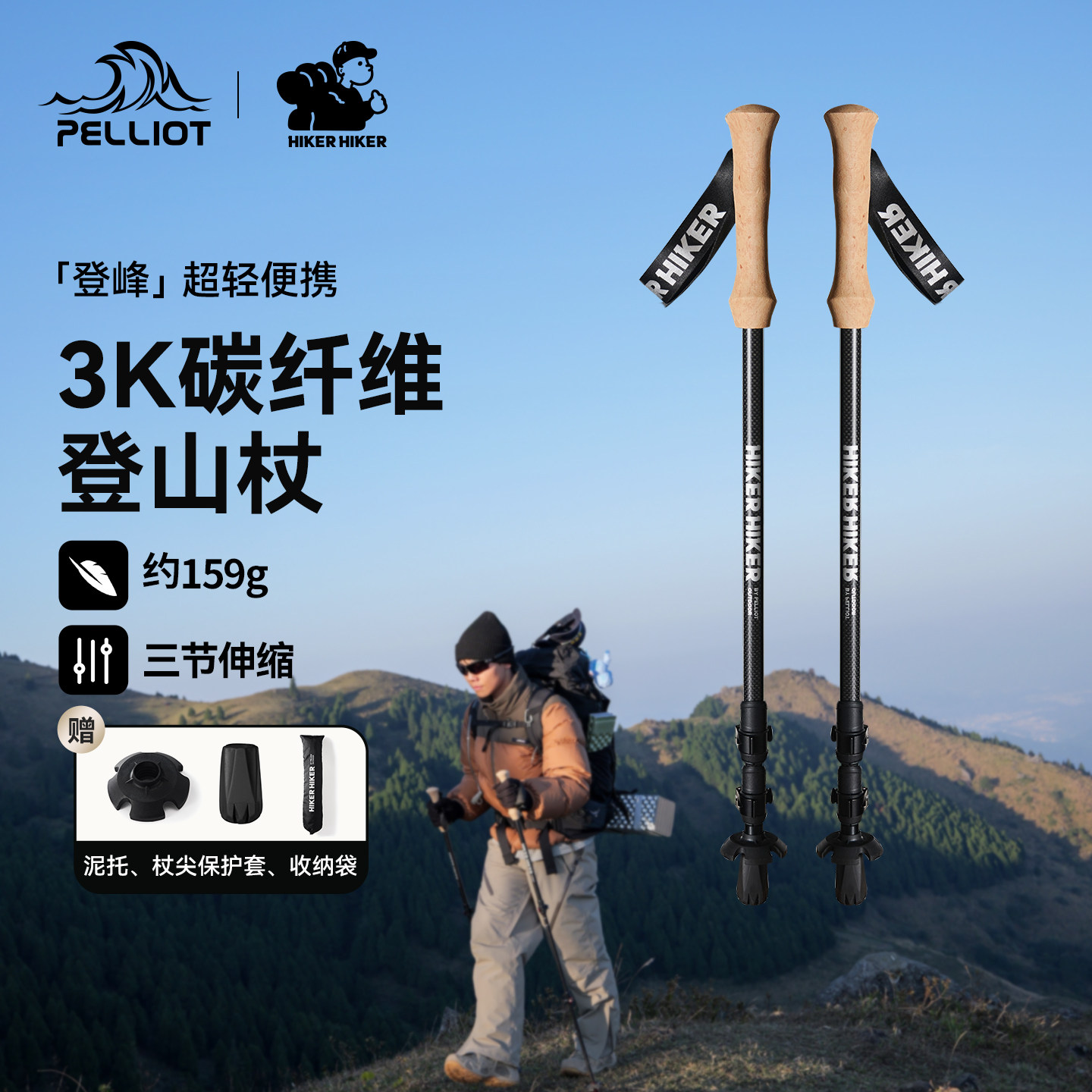 【登峰】伯希和户外登山杖男3k碳纤维伸缩手杖徒步装备防摔拐杖女