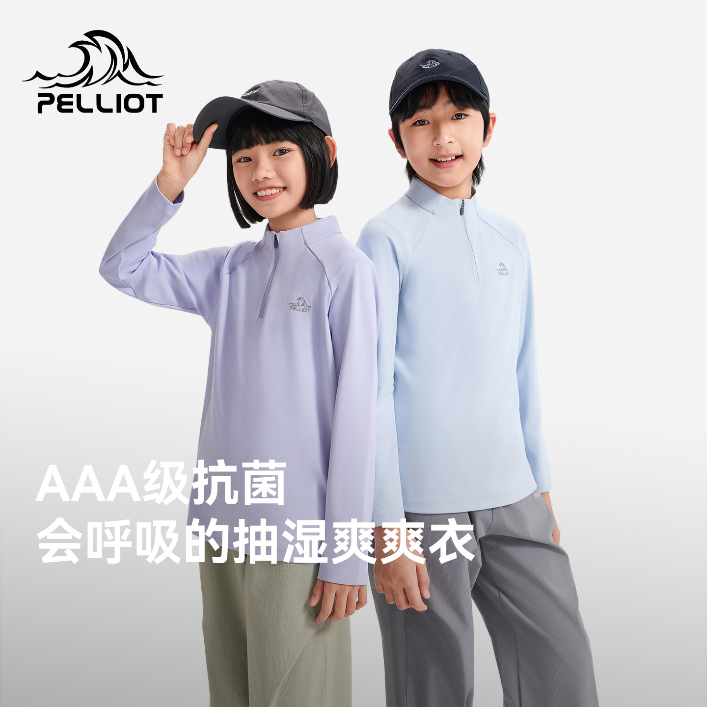 伯希和户外儿童速干T恤抑菌高弹运动防晒上衣徒步登山长袖打底衣,童装/婴儿装/亲子装,儿童速干T恤,淘宝优惠券,粉丝福利购,淘宝优惠卷