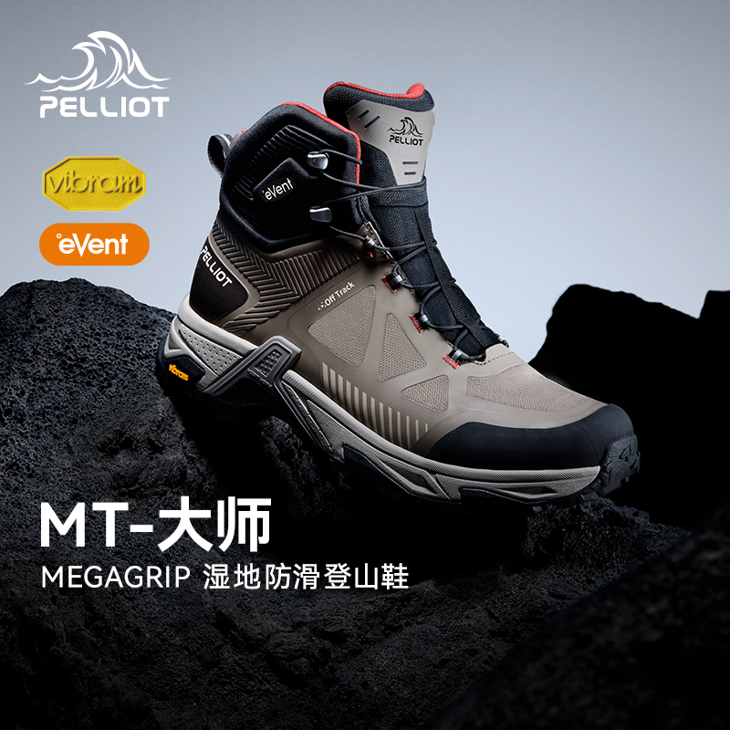 【MT-大师】伯希和户外高帮登山鞋男Vibram防滑防水爬山徒步鞋冬