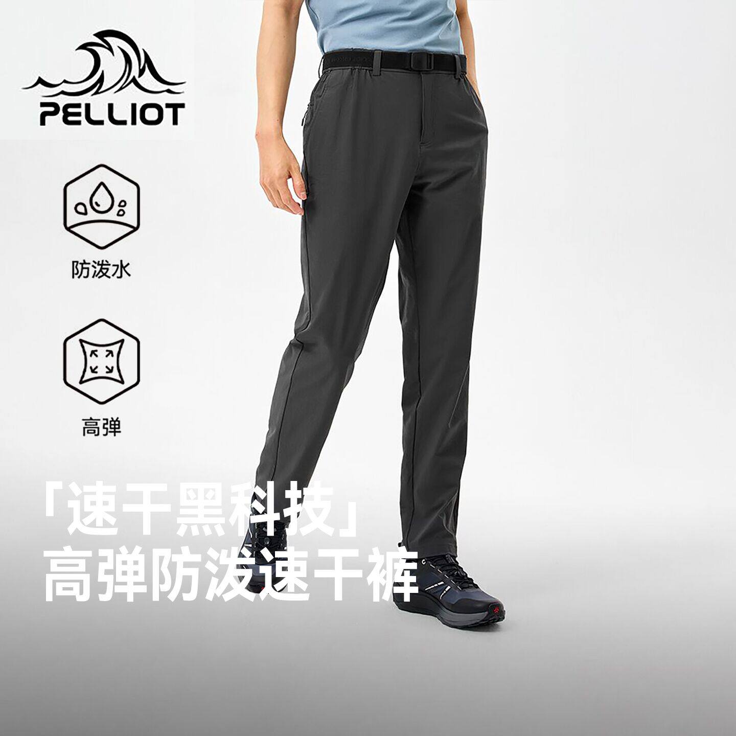 【经典款】伯希和速干裤男25春夏新款户外快干直筒休闲运动长裤子