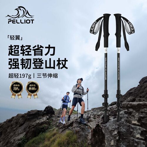 【轻翼】伯希和户外碳纤维登山杖