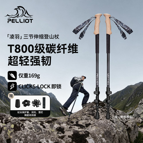 【凌羽】伯希和户外登山杖新款男