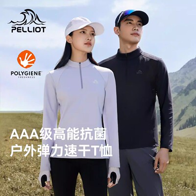 伯希和户外长袖T恤男26年春新款Polygiene运动上衣半拉链休闲衣女