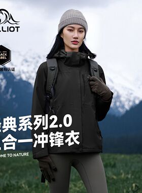 【经典黑色】伯希和户外冲锋衣女三合一徒步登山防风防水外套男