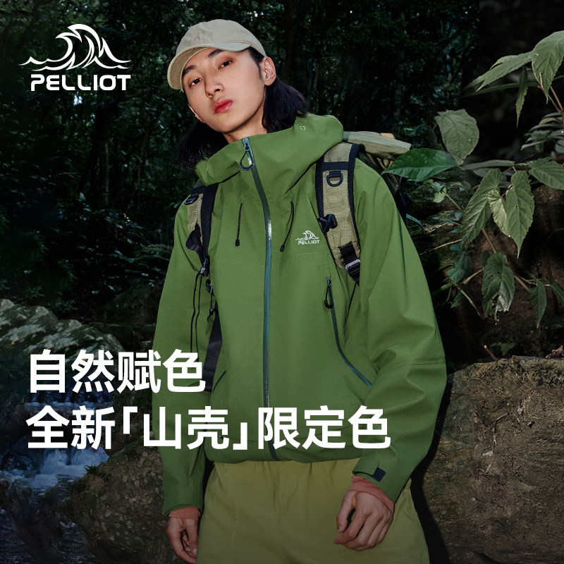 【山壳】伯希和户外硬壳冲锋衣