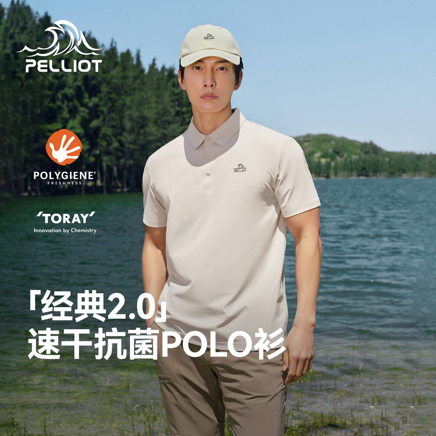 【经典2.0】伯希和polo衫男夏季运动透气抗皱抑菌T恤休闲商务短袖