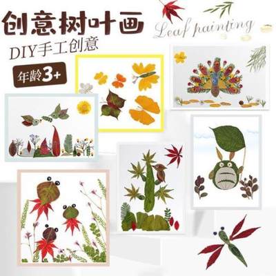 料GPL儿童粘幼手工diy树叶画材包儿园贴制作玩具女孩秋天的手工作