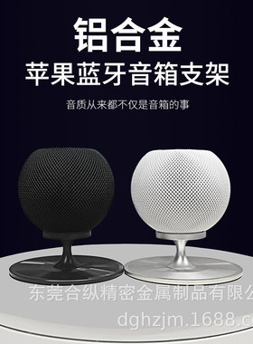 铝合金音箱支架苹果HOMEPOD MINI蓝牙音箱架子桌面电脑音响底座