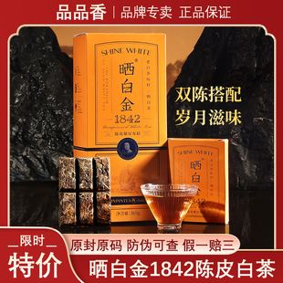 品品香福鼎白茶晒白金紧压老白茶1842陈皮寿眉茶叶礼盒装正品360g