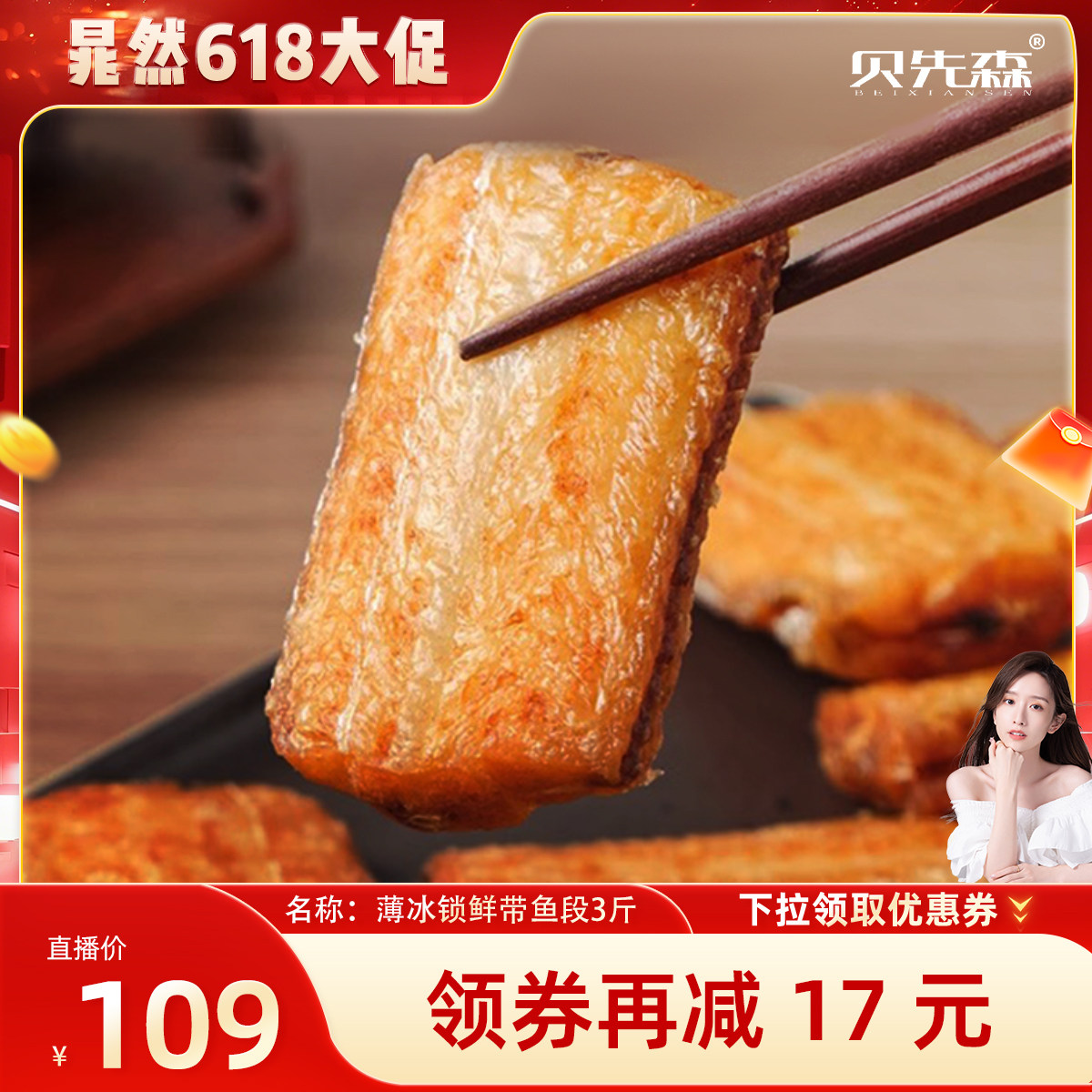 【晁然618预售】贝先森带鱼中段新鲜冷冻500g*3