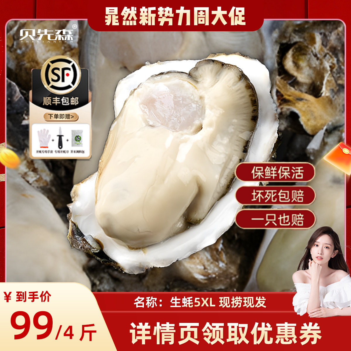 【晁然直播间】生蚝鲜活5XL4生蚝