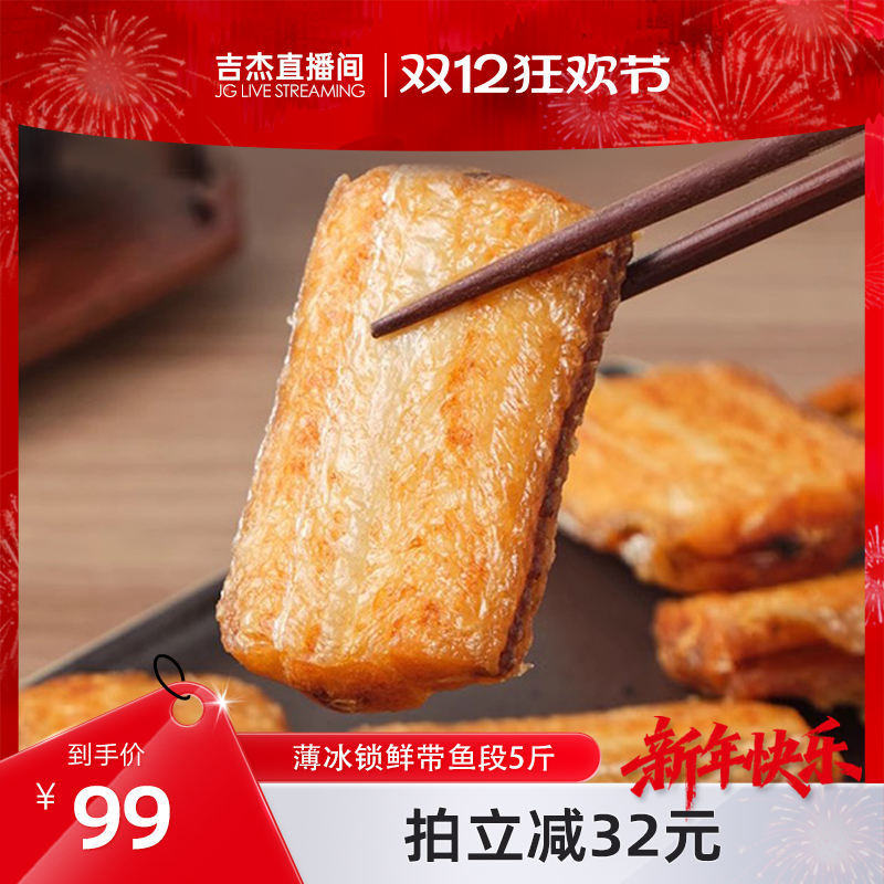 【吉杰直播间】贝先森带鱼中段新鲜冷冻500g*3