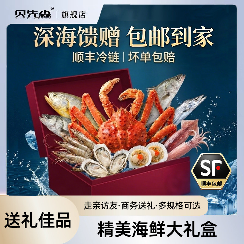 【百补】海鲜礼盒大礼包套餐组合其它