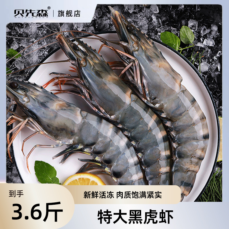 【胡可推荐】贝先森黑虎虾超大600g*3盒冷冻大虾海鲜鲜活速冻