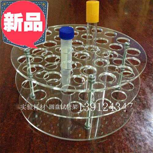 速发圆a形/圆盘试管架o 离心管架 比色管w架 有机玻璃 亚克力 可