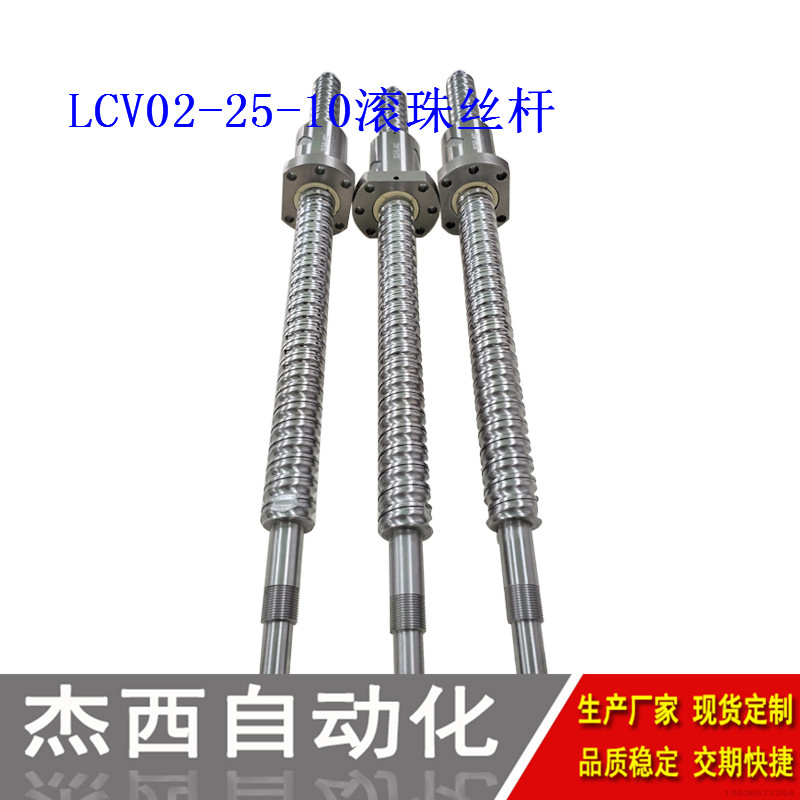 速发新品LCV02-25-1o0压轧滚珠丝杠替代轴径25导程5/10/25