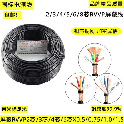 国标RVVP屏蔽2X0.5 /0.75/1.0*1.5*2.5平方国标无氧铜电线电源线