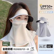 防晒面罩女夏季2025新款遮阳黑胶防紫外线全脸冰丝帽子一体口罩