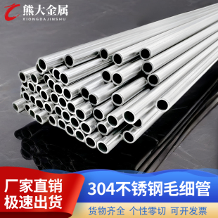 304不銹鋼細(xì)鋼空心圓管毛細(xì)管小管無縫鋼管精密管切激光加工定做